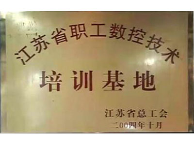 江苏省职业技能鉴定基地（Jiangsu Vocational Skill Appraisal base）