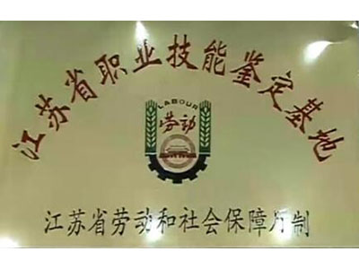 江苏省职工数控技术培训基地（Jiangsu Province CNC technology training base）